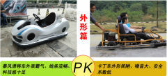暴風漂移車和漂移碰碰車、傳統漂移車大比拼