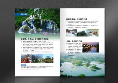 東莞國(guó)際旅游業(yè)務(wù)畫冊(cè) 彩頁宣傳冊(cè)設(shè)計(jì)與印刷指南
