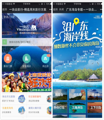 一塊去旅行網(wǎng)獲2500萬A+輪融資，專注周邊游預(yù)訂服務(wù)推動(dòng)旅游業(yè)務(wù)升級(jí)
